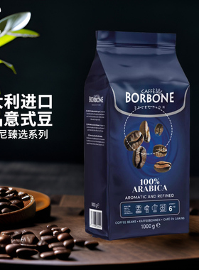 保博尼Borbone意大利原装进口咖啡豆臻选阿拉比卡金标意式拼配豆