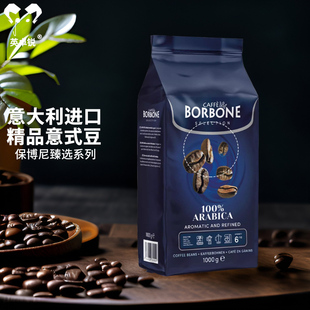 保博尼Borbone意大利原装 拼配豆 进口咖啡豆臻选阿拉比卡金标意式