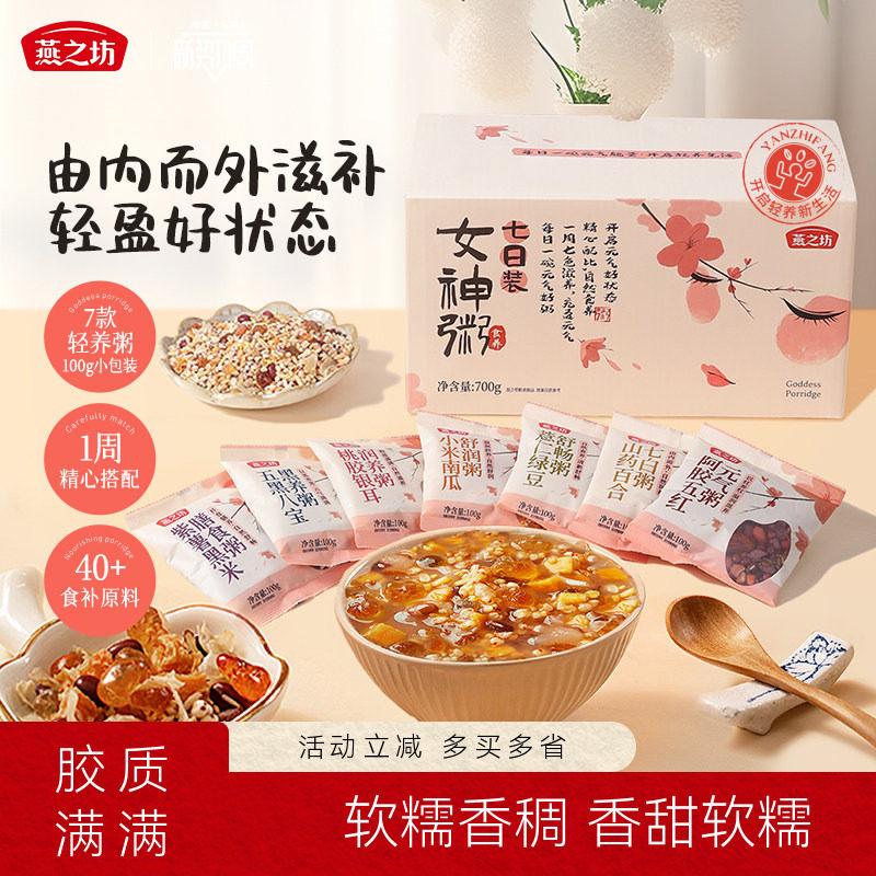 燕之坊七日女神粥五谷杂粮粥组合粗粮八宝粥原材料阿胶山药