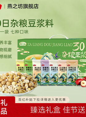 燕之坊_30日杂粮豆浆料1.2kg