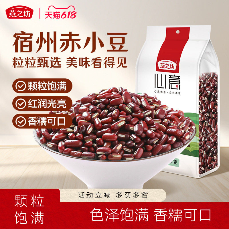 燕之坊心意赤小豆1kg红豆五谷杂粮早餐煮粥豆浆原料真空包装
