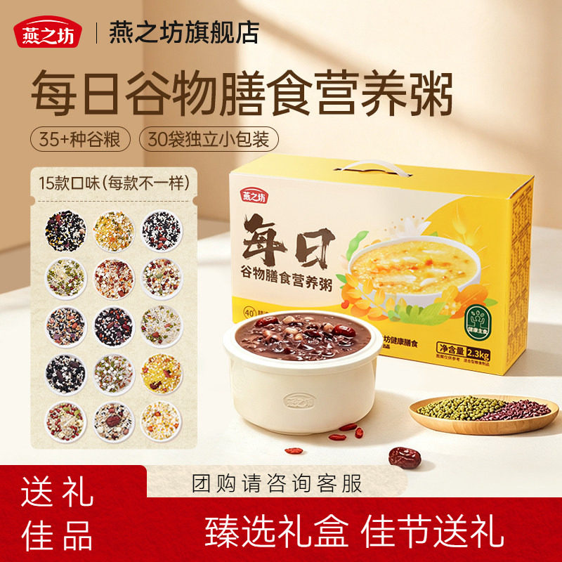燕之坊_每日谷物膳食营养粥2.3kg