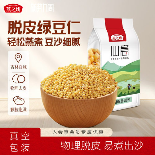 燕之坊五谷磨粉脱皮绿豆