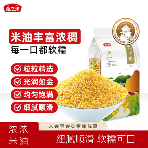 燕之坊黄小米赤峰新米营养黄米