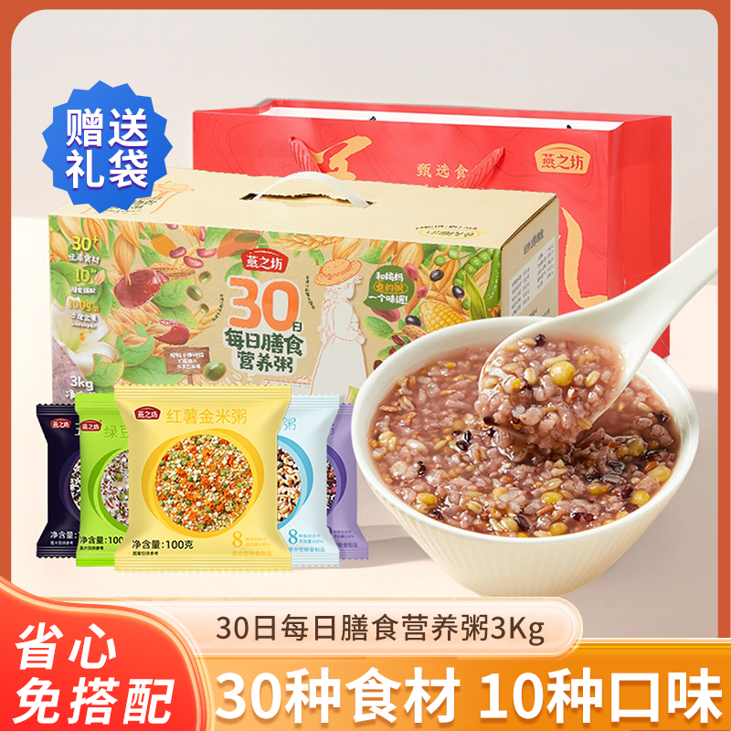 燕之坊八宝粥五谷杂粮粗粮礼盒