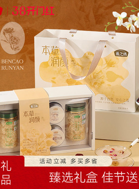 燕之坊_本草润颜礼455g有机富硒银耳干货燕窝礼盒过年新年货送礼