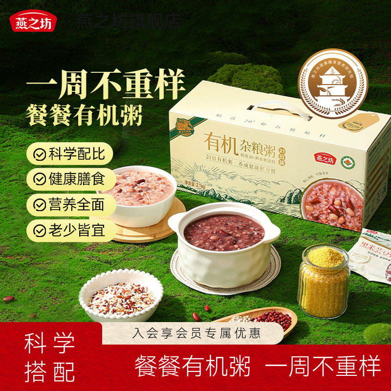 燕之坊_有机杂粮粥2.1kg图片