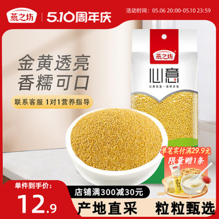 【燕之坊心意黄小米475g】赤峰特产小米粥五谷杂粮粗粮