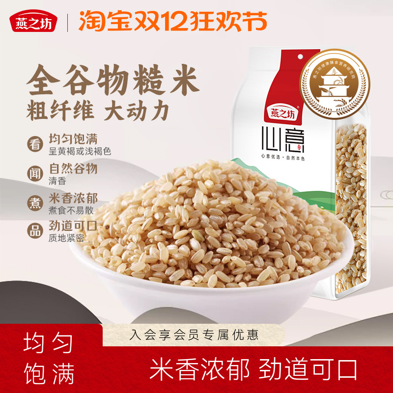 燕之坊心意米粮可做糙饭