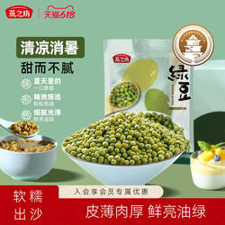 燕之坊绿豆450g袋装绿豆新货五谷杂粮清凉消暑绿豆粥批发