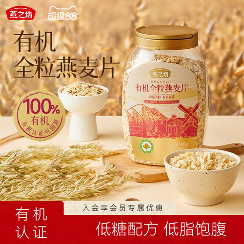 燕之坊_有机全粒燕麦片900g