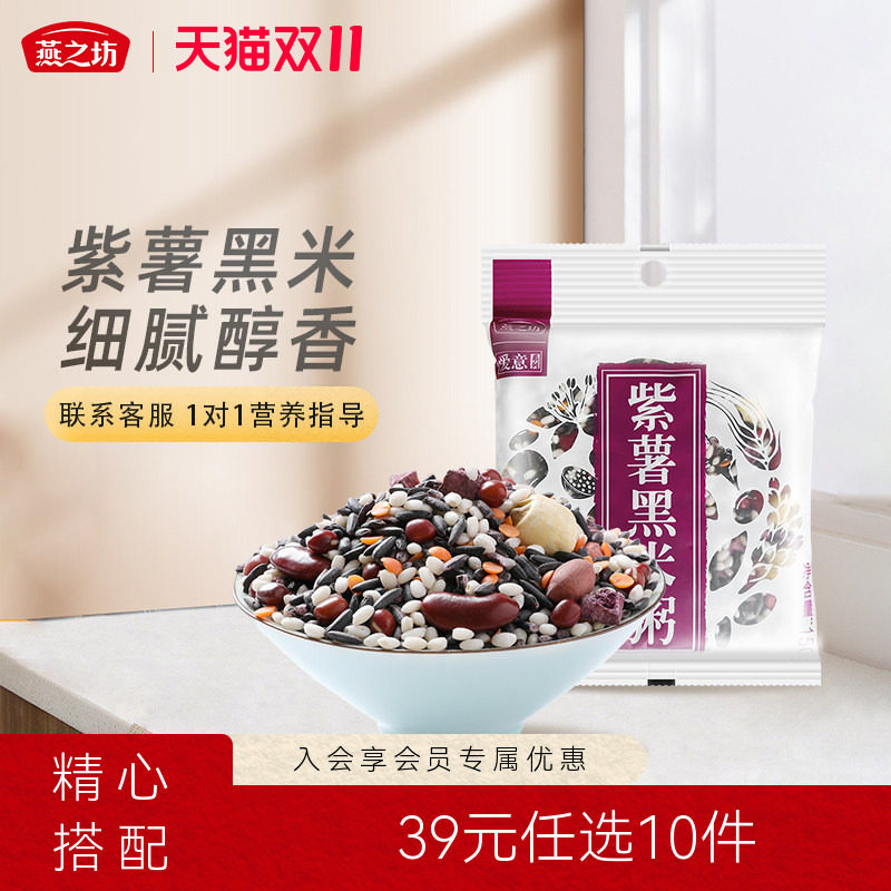 39元任选10件燕之坊紫薯黑米粥150g紫米红豆莲子花生红小豆