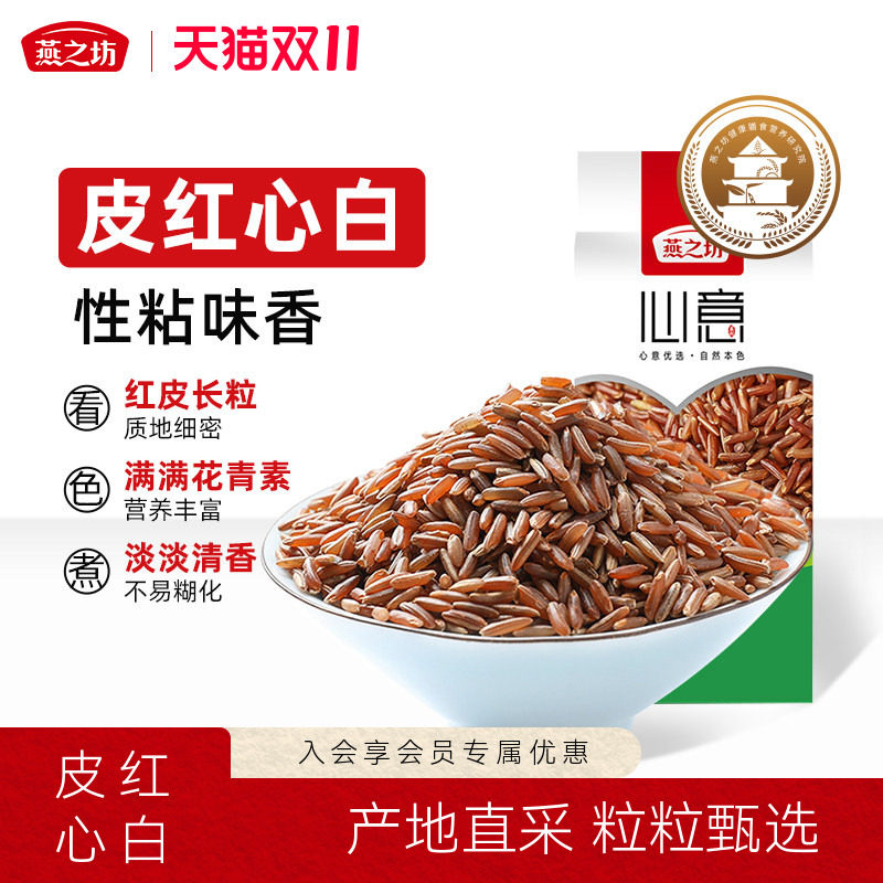 燕之坊月牙红米早餐粥材料五谷杂粮糙米袋装