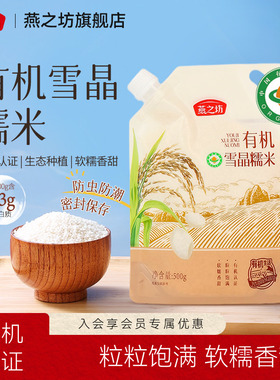 燕之坊_有机雪晶糯米500g优质圆粒糯米饭白糯米新米五谷杂粮粗粮