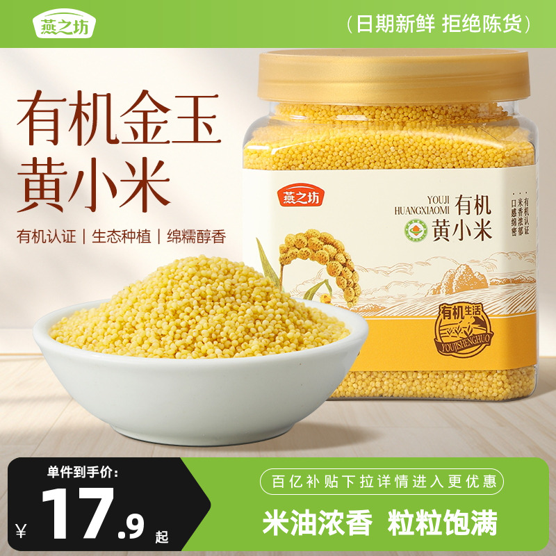燕之坊_有机金玉黄小米500g