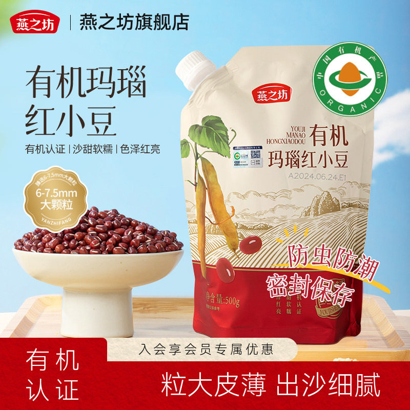 燕之坊_有机玛瑙红小豆500g图片