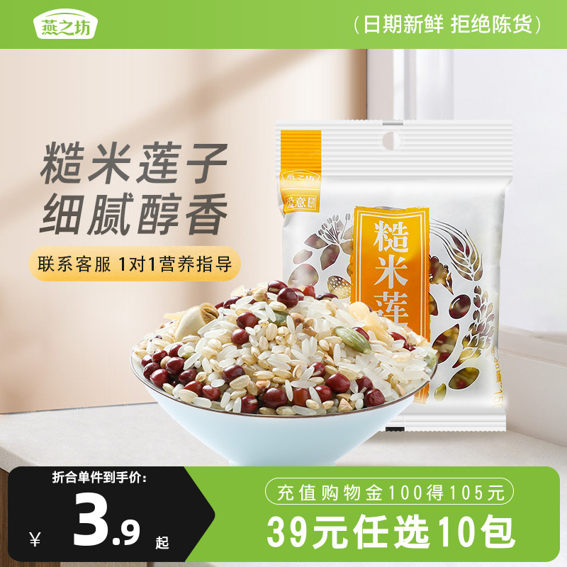 39元任选10件燕之坊糙米莲子粥150g五谷杂粮组合粗粮煮粥食材