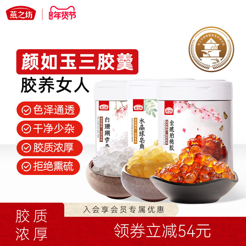 燕之坊桃胶皂角米雪燕组合羹干桃胶三宝拉丝雪燕正品380g