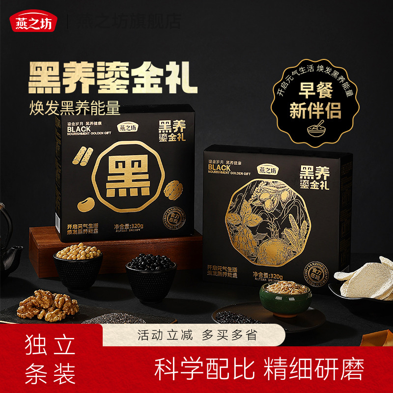 燕之坊黑养鎏金礼320g每日冲饮豆浆谷物麦片黑豆薏米芡实粉