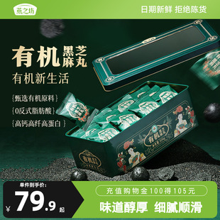 送礼送亲友休闲食品 燕之坊有机黑芝麻丸324g铁盒独立包装