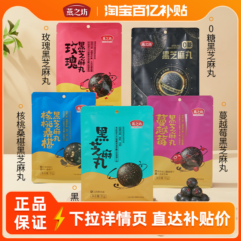【燕之坊_黑芝麻丸】多