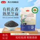 燕之坊有机玄香熟黑芝麻380g免洗炒熟即食五谷杂粮官方旗舰店正品