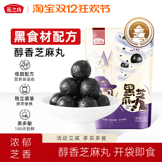 燕之坊黑芝麻丸小袋装办公室零食
