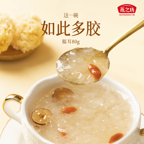【燕之坊-糯耳80g袋装】