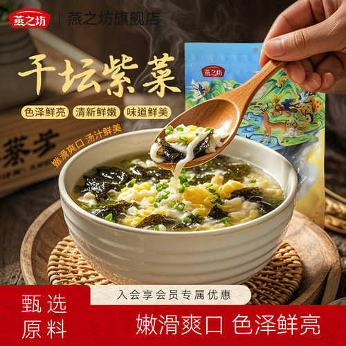 燕之坊紫菜80g干坛紫菜甄选江苏南通独立包装干净无杂色泽鲜亮