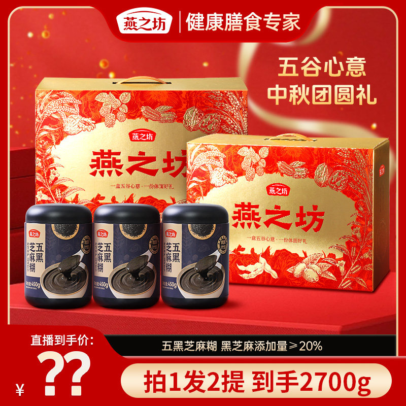 燕之坊黑芝麻糊送礼礼盒