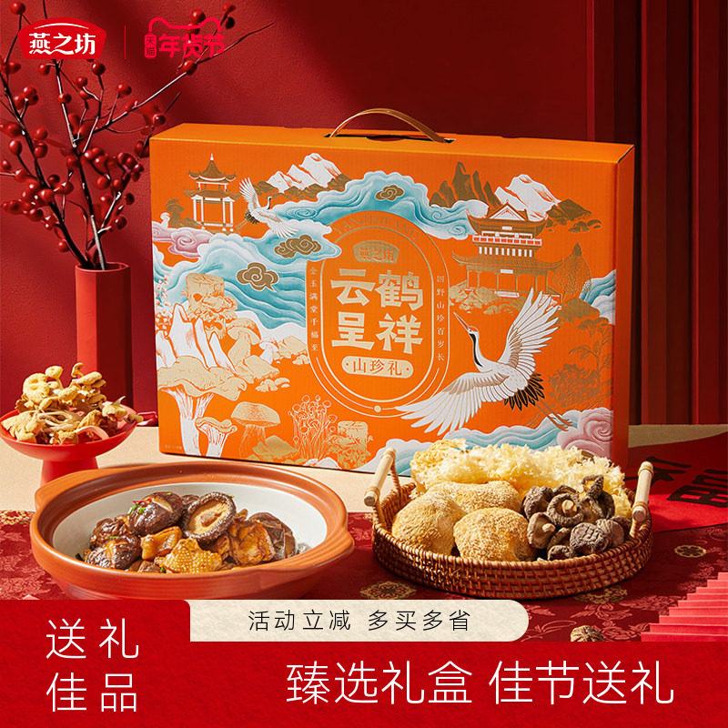 燕之坊年货节礼盒_云鹤呈详山珍礼盒315g干货组合菌菇汤料包煲汤,粮油调味/速食/干货/烘焙,干货组合/料包/汤包/干货礼盒,淘宝优惠券,粉丝福利购,淘宝优惠卷
