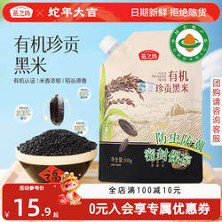 燕之坊有机珍贡黑米500g东北黑米新米五谷粗杂粮米粥无染色