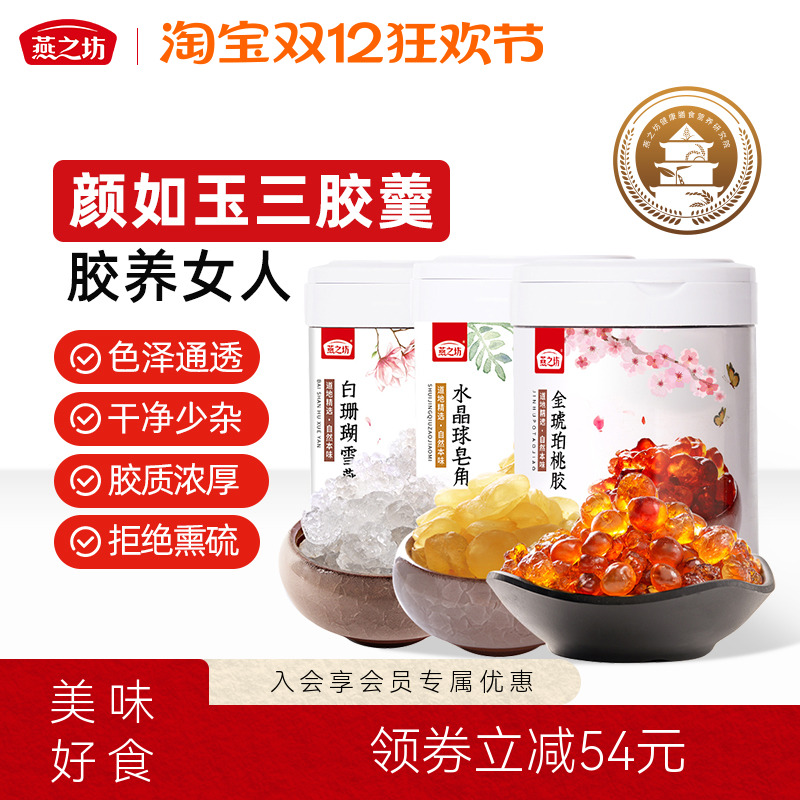 燕之坊桃胶皂角米雪燕组合羹干桃胶三宝拉丝雪燕正品380g