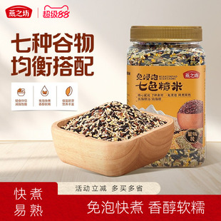 燕之坊_免泡七色糙米2斤五谷杂粮米粗粮八宝米饭腊八粥黑米新米