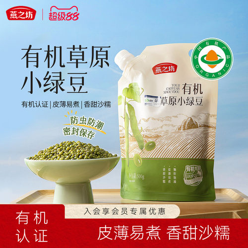 燕之坊_有机草原小绿豆500g