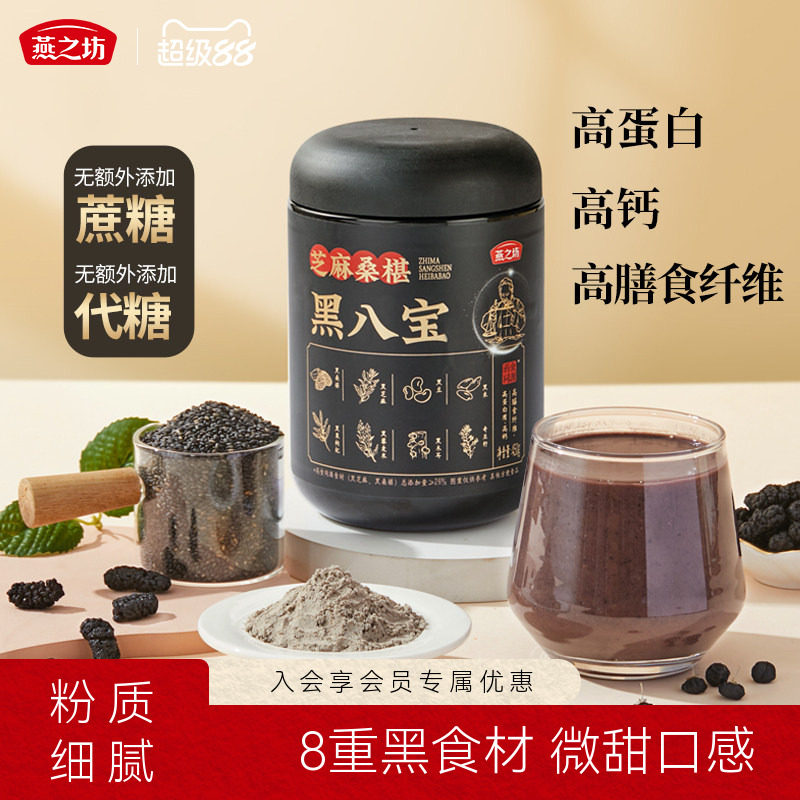 燕之坊-芝麻桑葚黑八宝450g图片