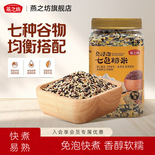 燕之坊_免泡七色糙米2斤五谷杂粮米粗粮八宝米饭腊八粥黑米新米