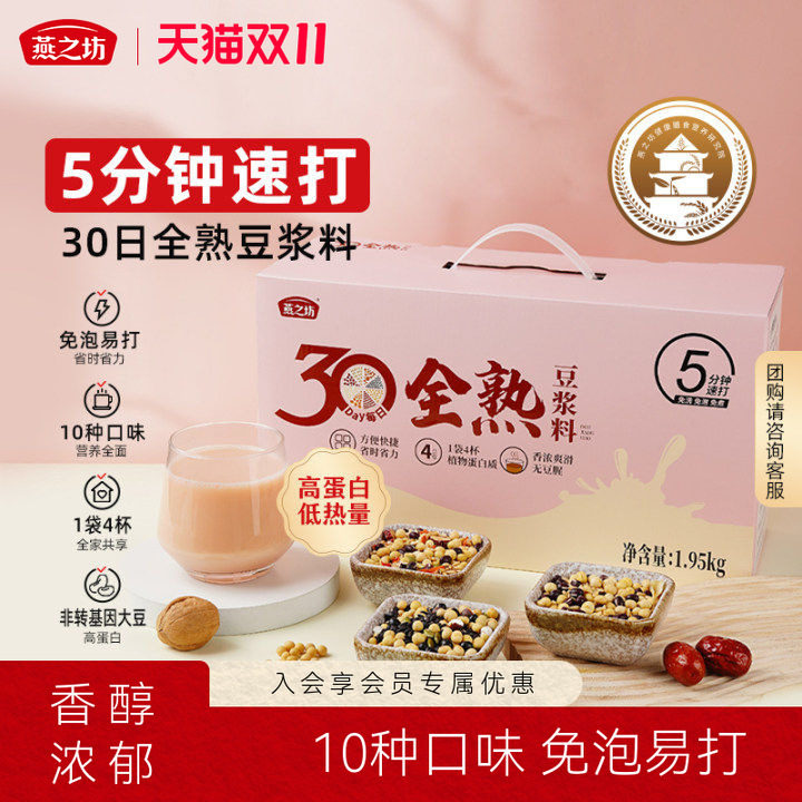 燕之坊30日全熟豆浆包五谷杂粮破壁机专用食材包早餐营养粗粮料包