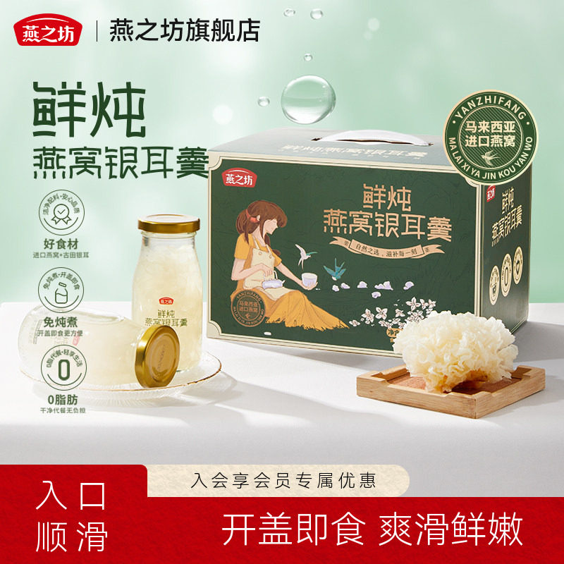 燕之坊_鲜炖燕窝银耳羹1.18kg图片