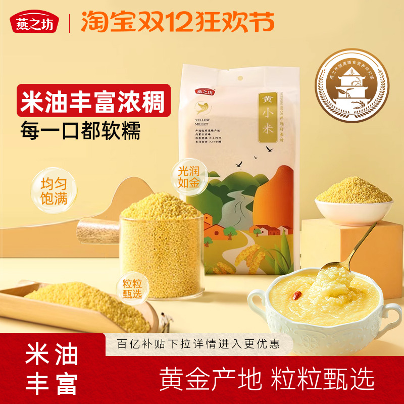 燕之坊黄小米赤峰新米营养黄米