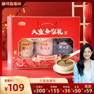 【胡可直播间】燕之坊八宝全家礼1.35kg*1
