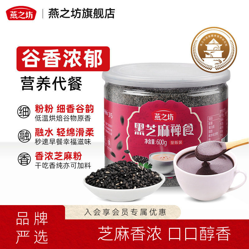 燕之坊速食营养早餐冲饮黑芝麻粉图片