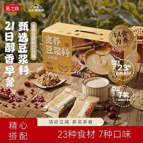 燕之坊_21日食养豆浆料
