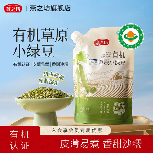 燕之坊_有机草原小绿豆500g