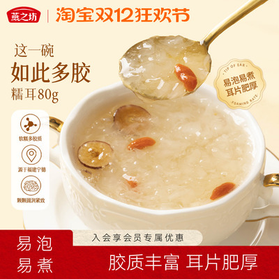 【价同双11】燕之坊-糯