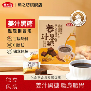 燕之坊_姜汁黑糖252g甘蔗阿胶红糖块黑糖姜汁姜茶单