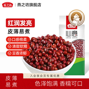 燕之坊心意红小豆450g红豆早餐原粥材料五谷杂粮粗粮真空包装