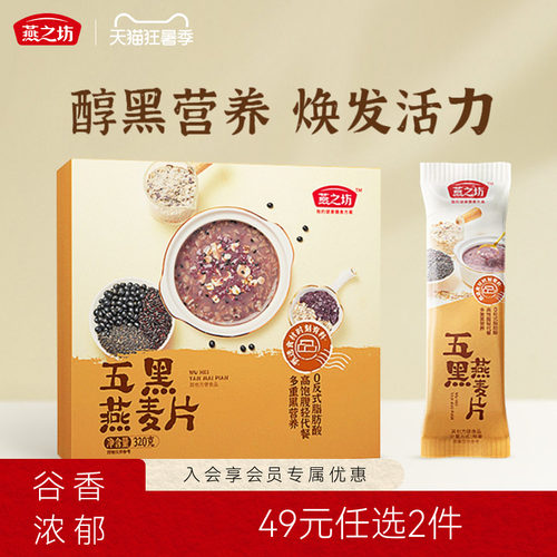 燕之坊-五黑燕麦片320g