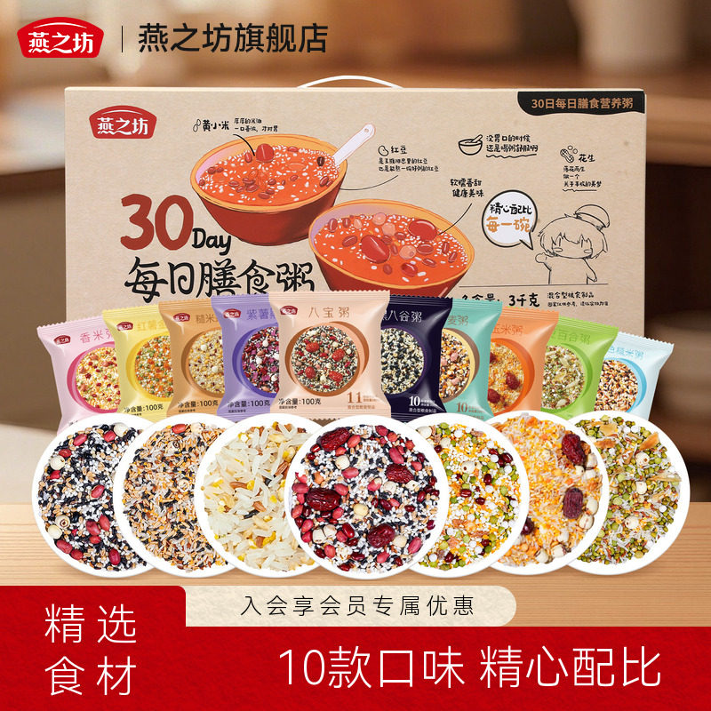 燕之坊每日膳食营养粥礼盒图片
