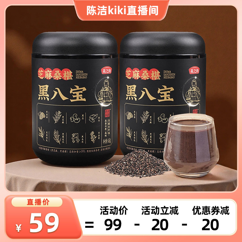 【K姐推荐】燕之坊芝麻桑椹黑八宝450g黑豆粉黑米早餐冲饮粉粉
